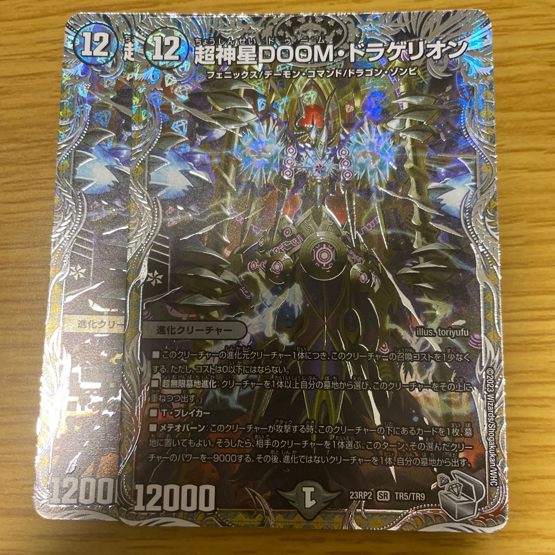 Psychic God Star DOOM Dragellion (Silver Treasure) SR TR5/TR9 Set of 2