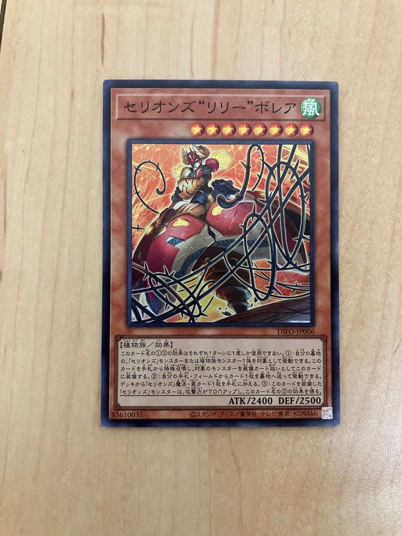 Therions "Lily" Borea Super Rare JP006