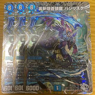 裏斬隠蒼頭龍 バジリスク(銀トレジャー) SR TR3/TR9