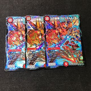 グレンモルト王　3枚