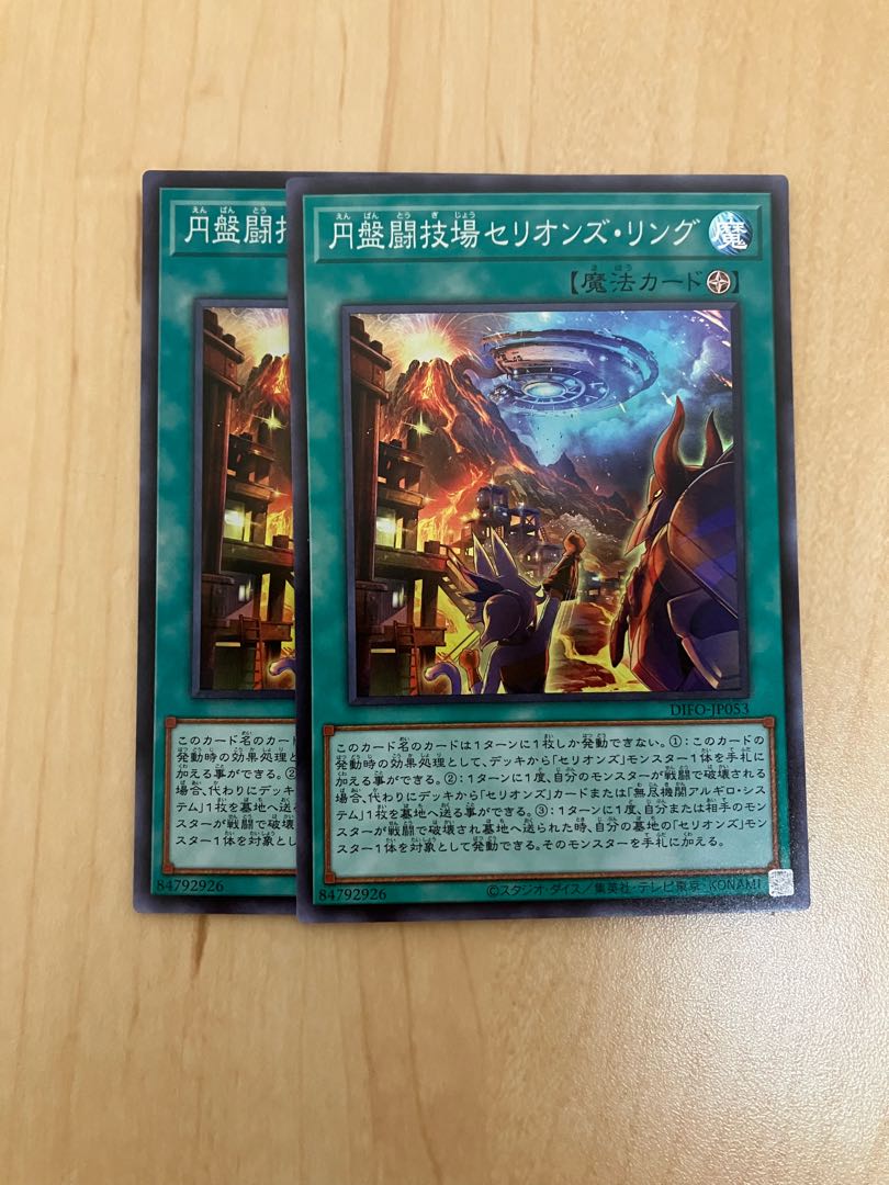 円盤闘技場セリオンズ・リング スーパーレア JP053