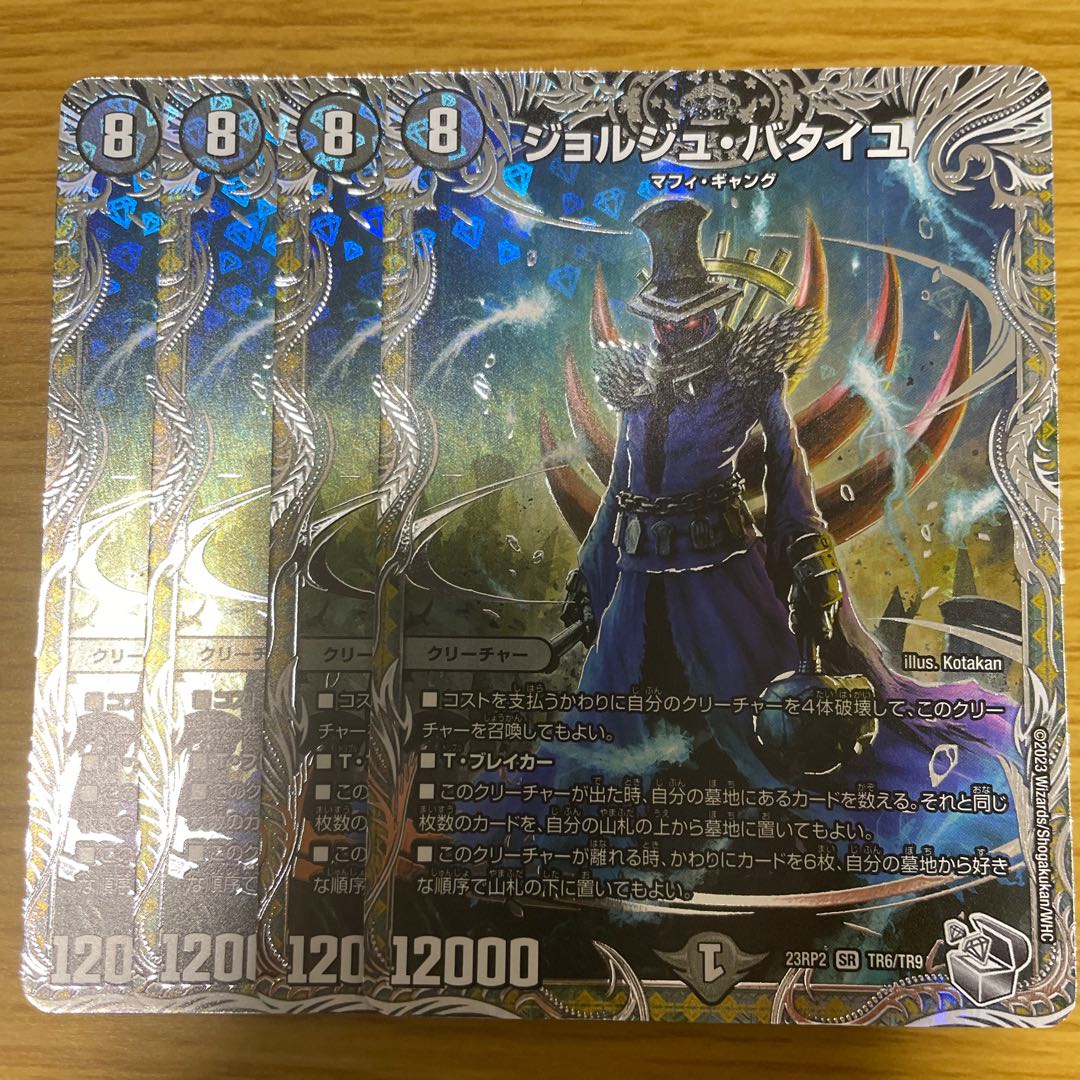 ジョルジュ・バタイユ(銀トレジャー) SR TR6/TR9 4枚セット