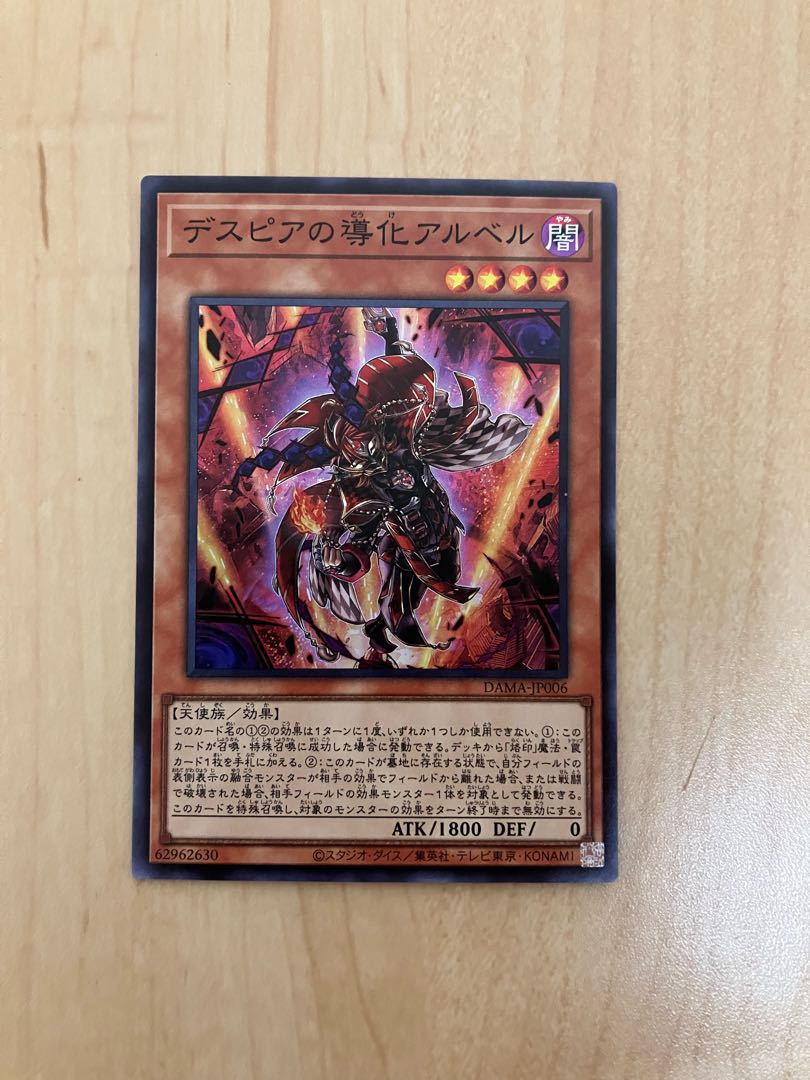 Aluber the Jester of Despia Super Rare JP006
