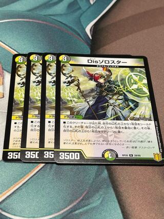 Dis Zoroaster, set of 4