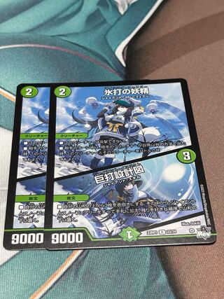 氷打の妖精｜巨打設計図 3枚セット