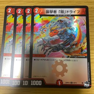 Pounceisha "Armor" Drive (Adrenaline Ver.) C-foil 69/74 Set of 4 4枚