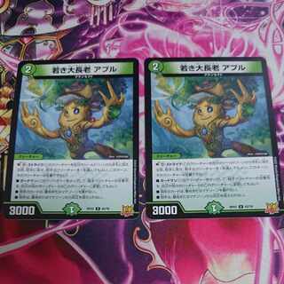 2枚 若き大長老 アプル U 42/76