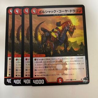 ボルシャック・コーヤ・ドラゴン(アドレナリンVer.) U-foil 41/74 1枚