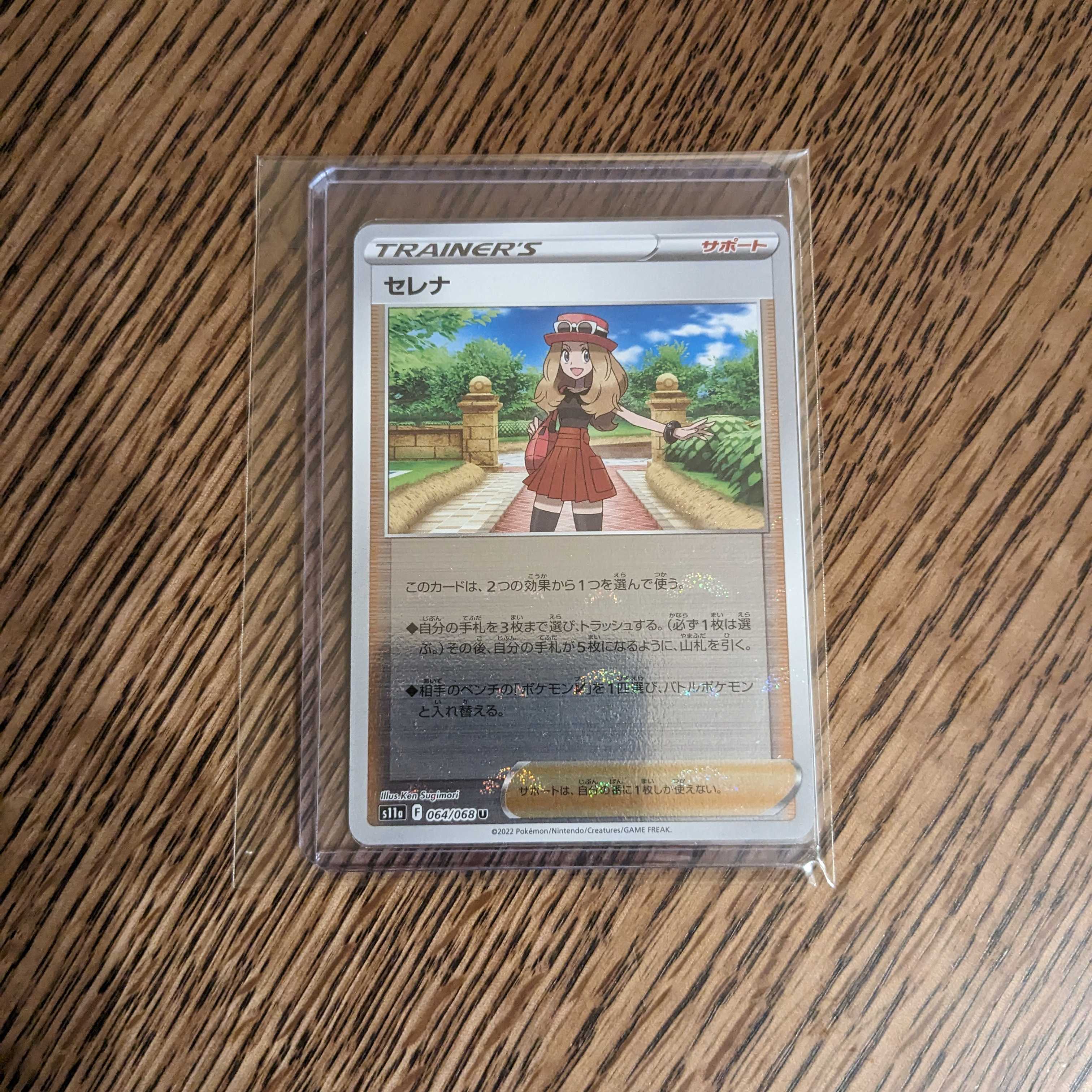 Serena U 064/068 (4)