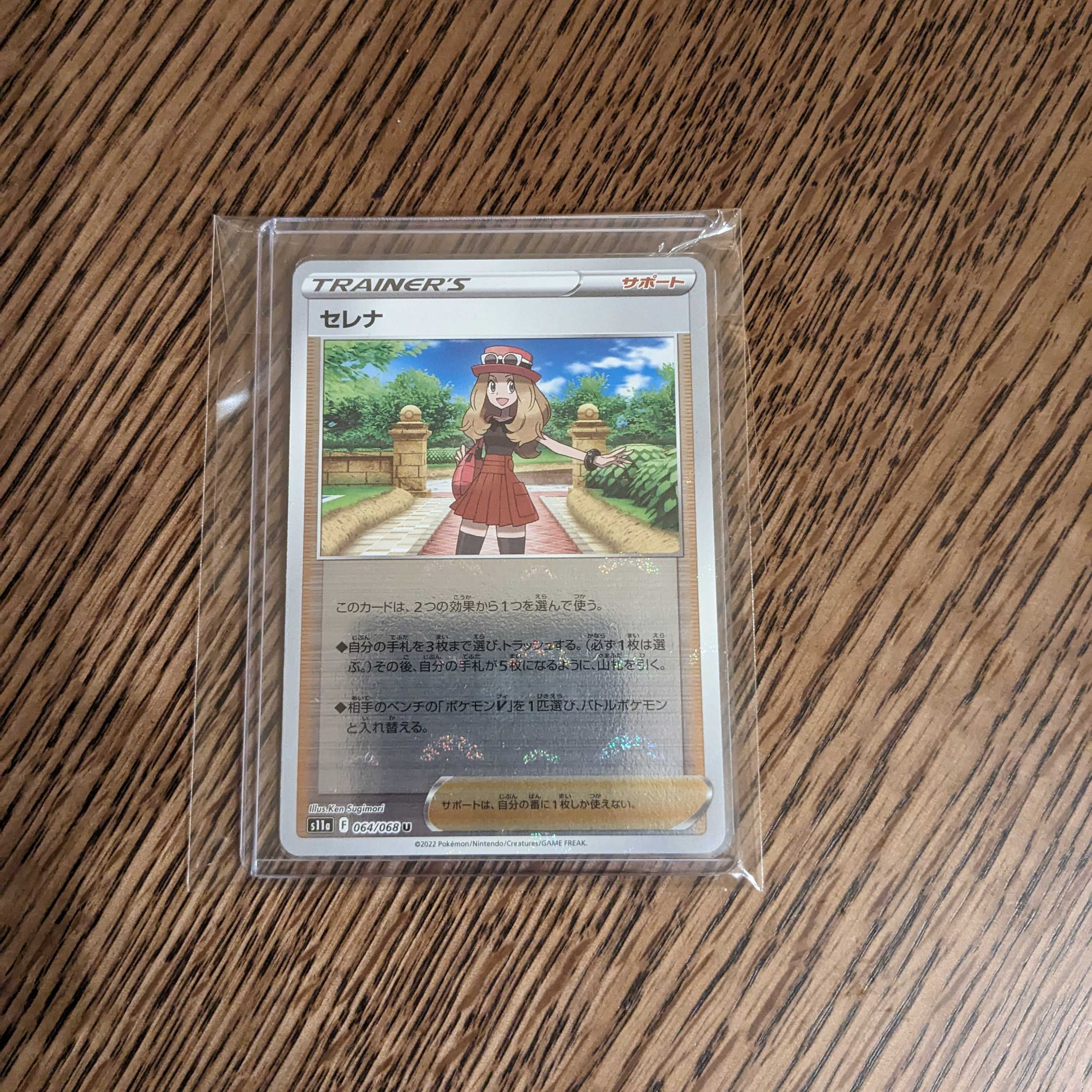 Serena U 064/068 (5)