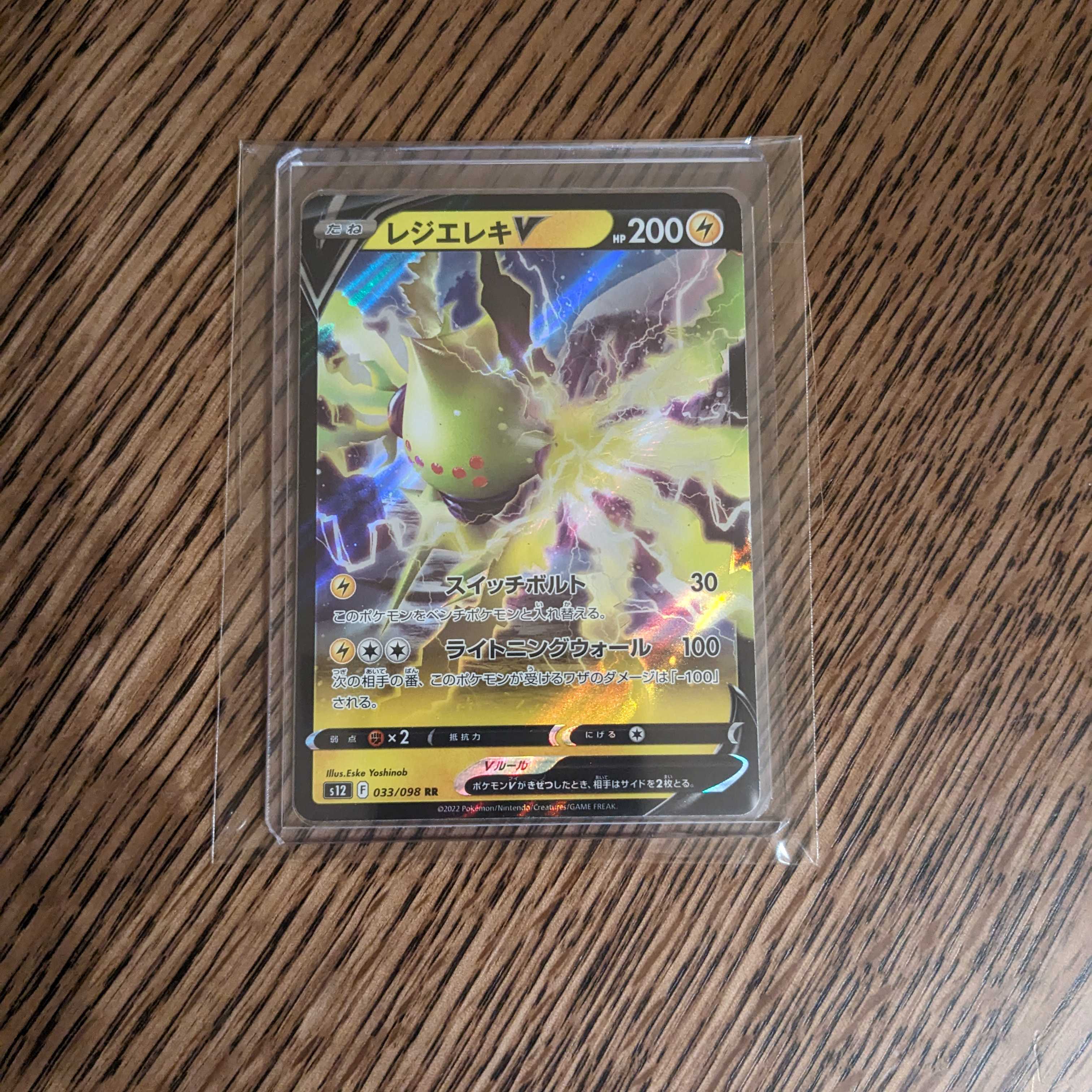 Resi Elec V RR 033/098 (1)