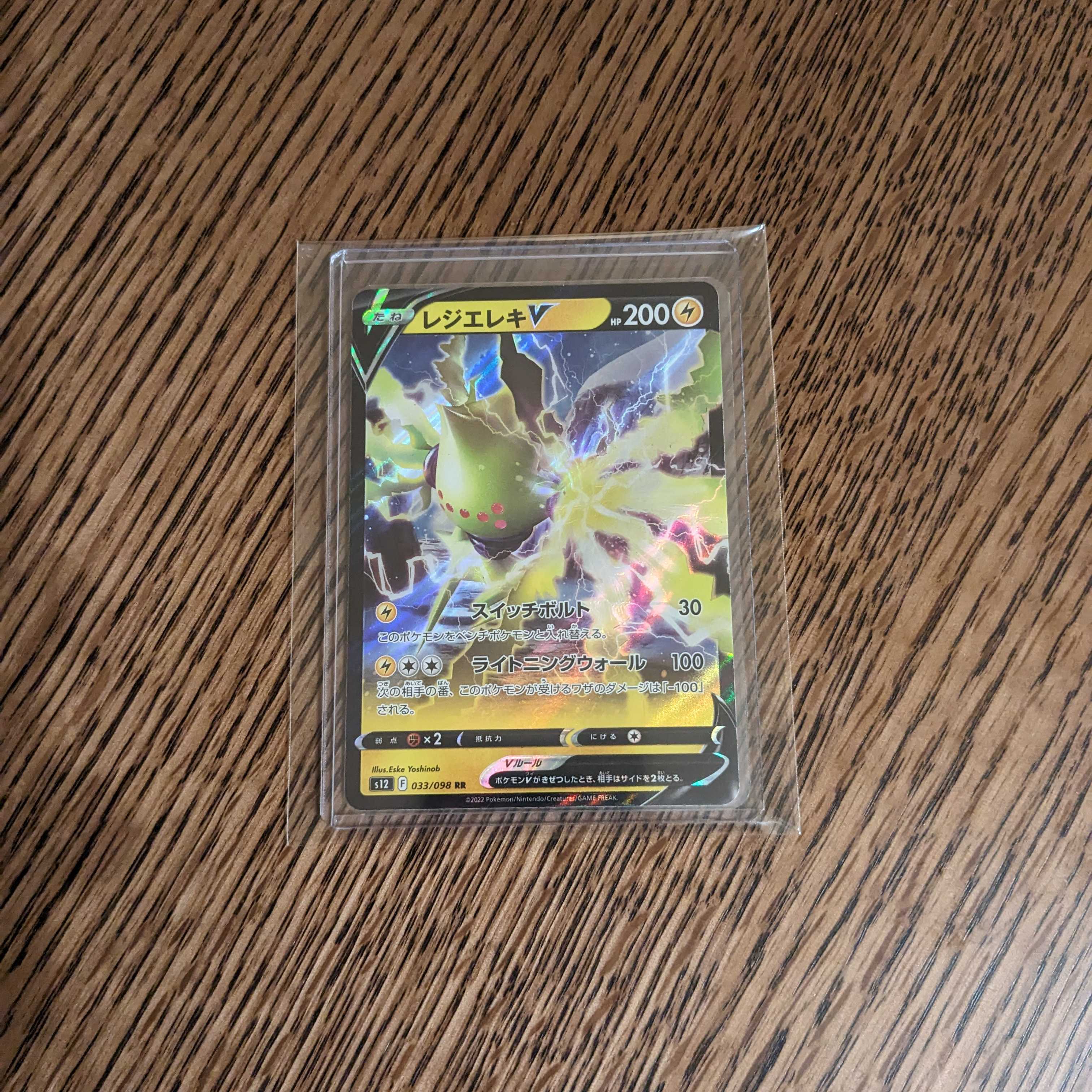 Resi Elec V RR 033/098 (6)