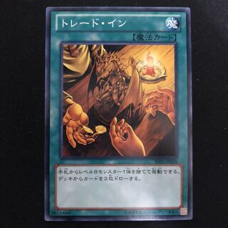 トレード・イン　ノーマル　1枚
