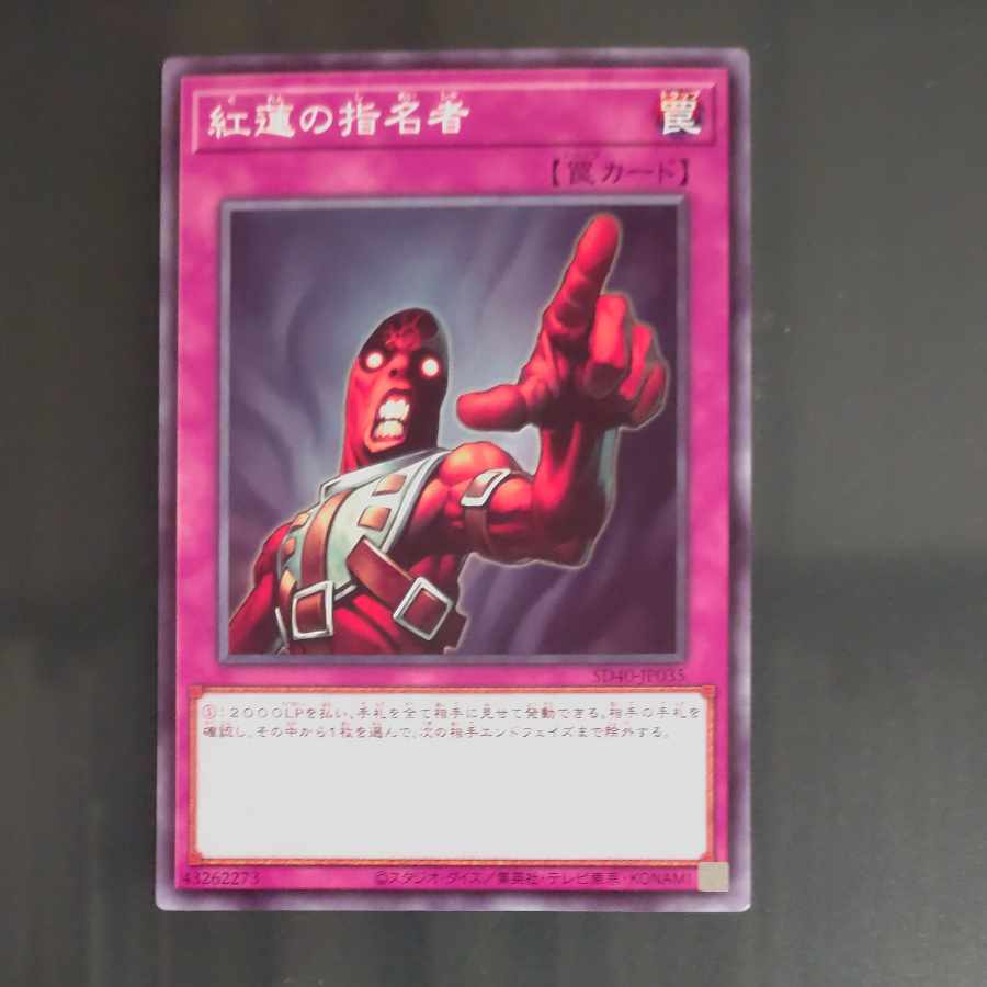 Appointer of the Red Lotus Normal JP035 [Mokurindo