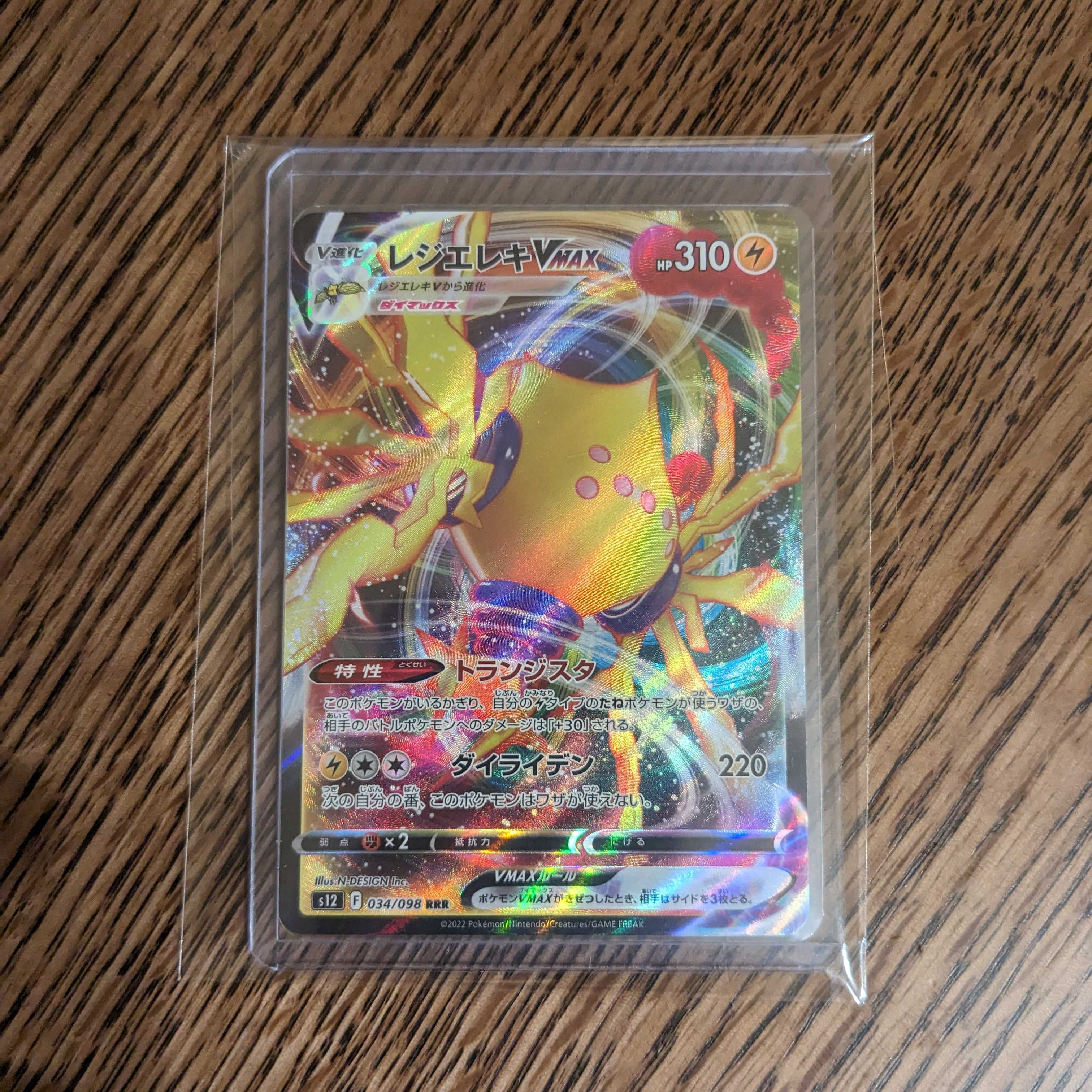 レジエレキVMAX RRR 034/098 (2)