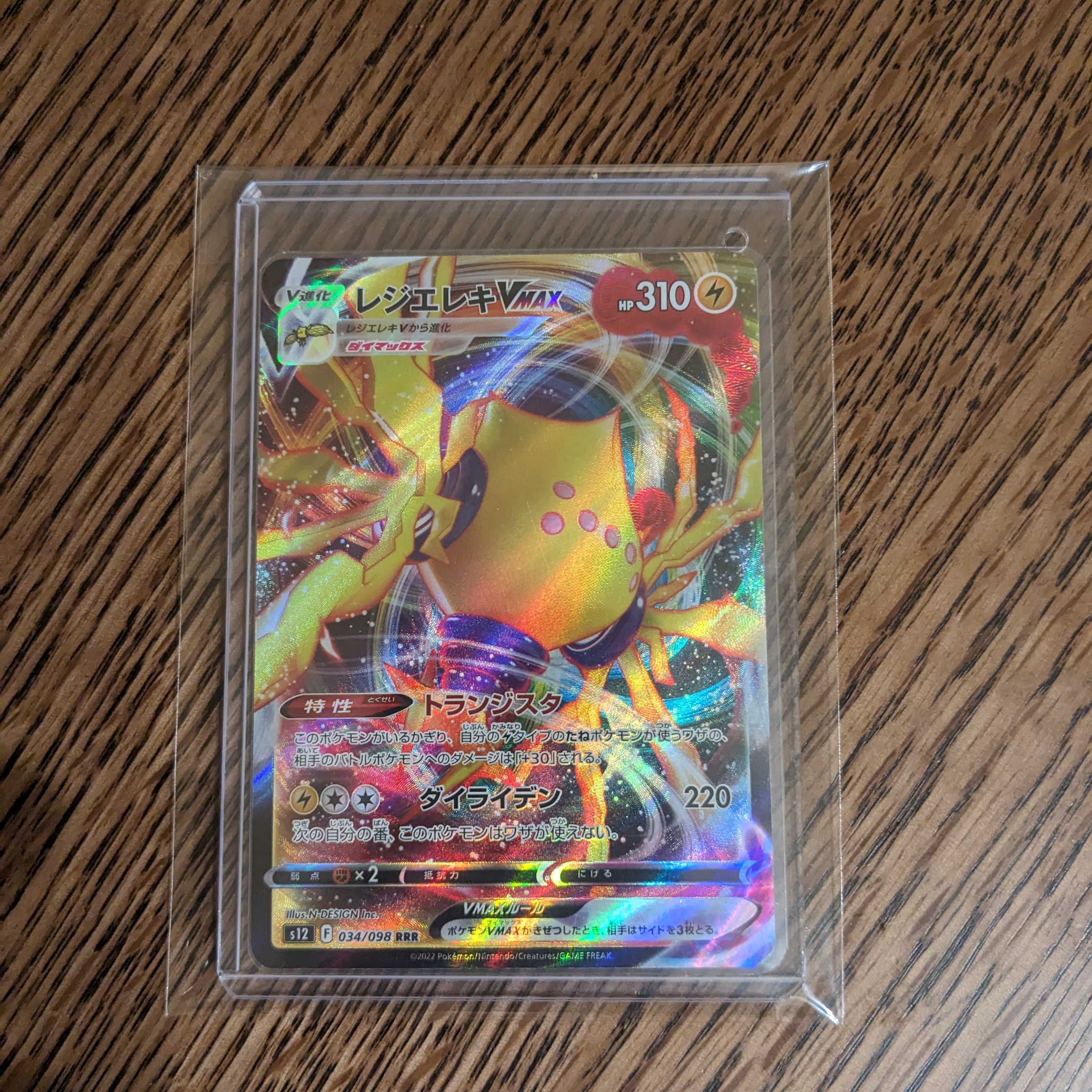 Resi Elec VMAX RRR 034/098 (3)