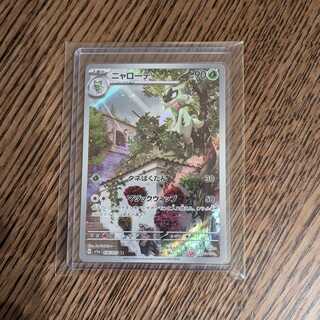 ニャローテ AR 076/073 (1)