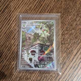 ruishia様専用　ニャローテ AR 076/073 (2)