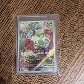 Dedicated to Mr. ruishia Nyoha AR 075/073