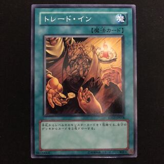 トレード・イン　ノーマル　1枚