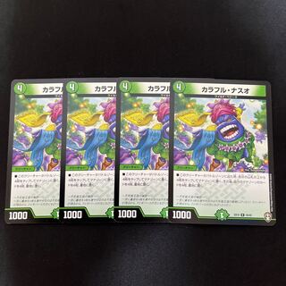 カラフル・ナスオ R 10/42 1枚