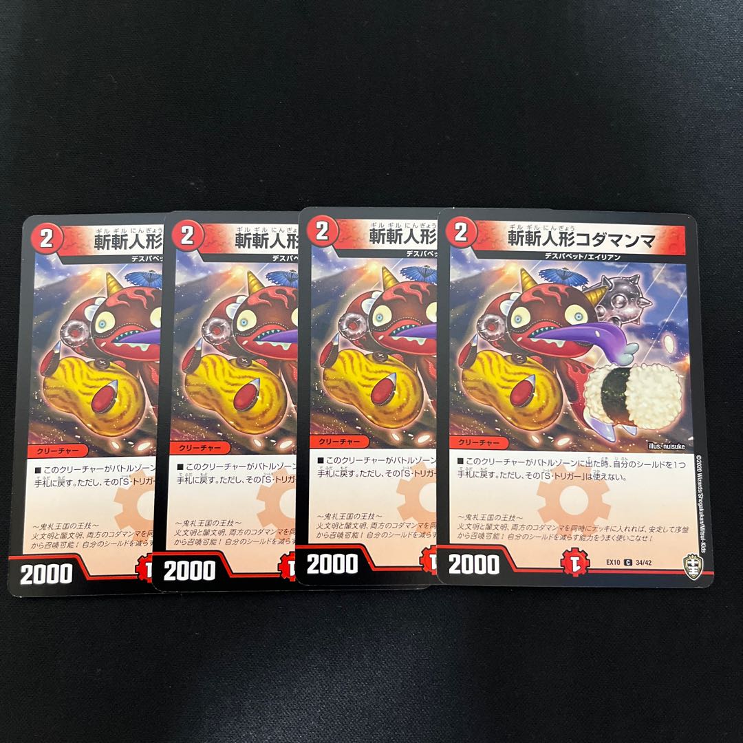 斬斬人形コダマンマ C 34/42