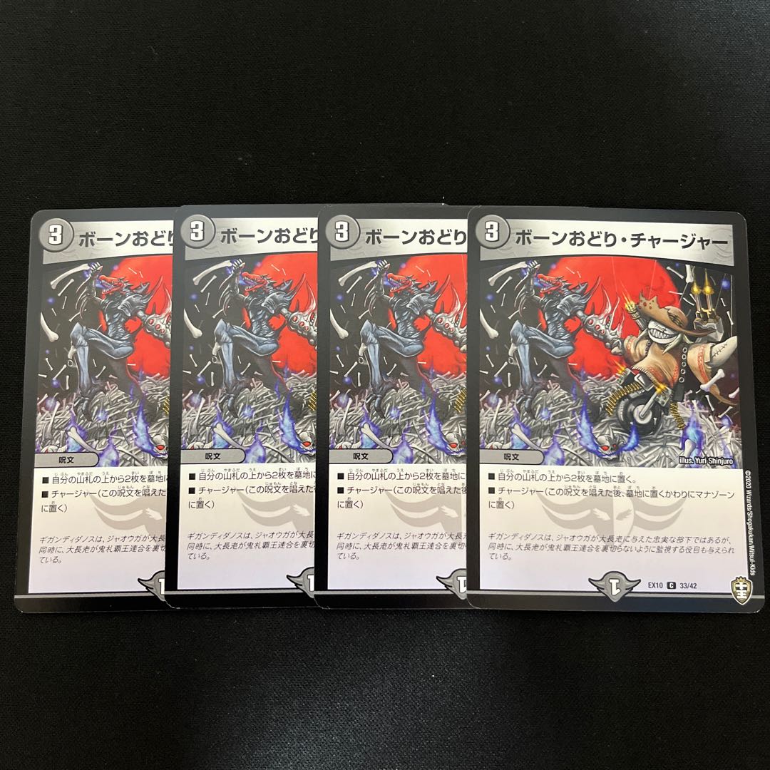 Bone Dance Charger C 33/42