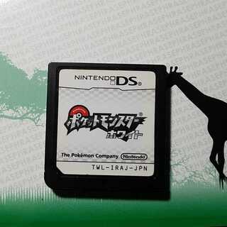 ポケットモンスターホワイト