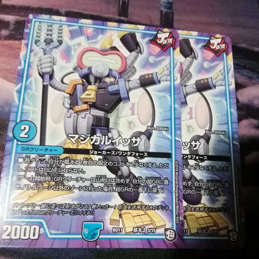 マジカルイッサ　２枚　アカマル