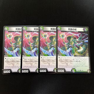 Death trap wand R 14/42