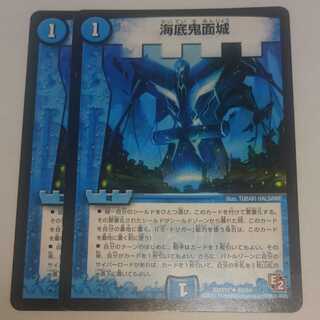 海底鬼面城 DMX11 2枚セット