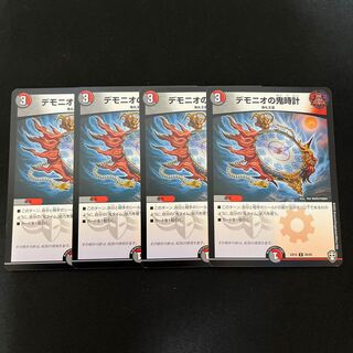 Demonio's demon clock U 24/42