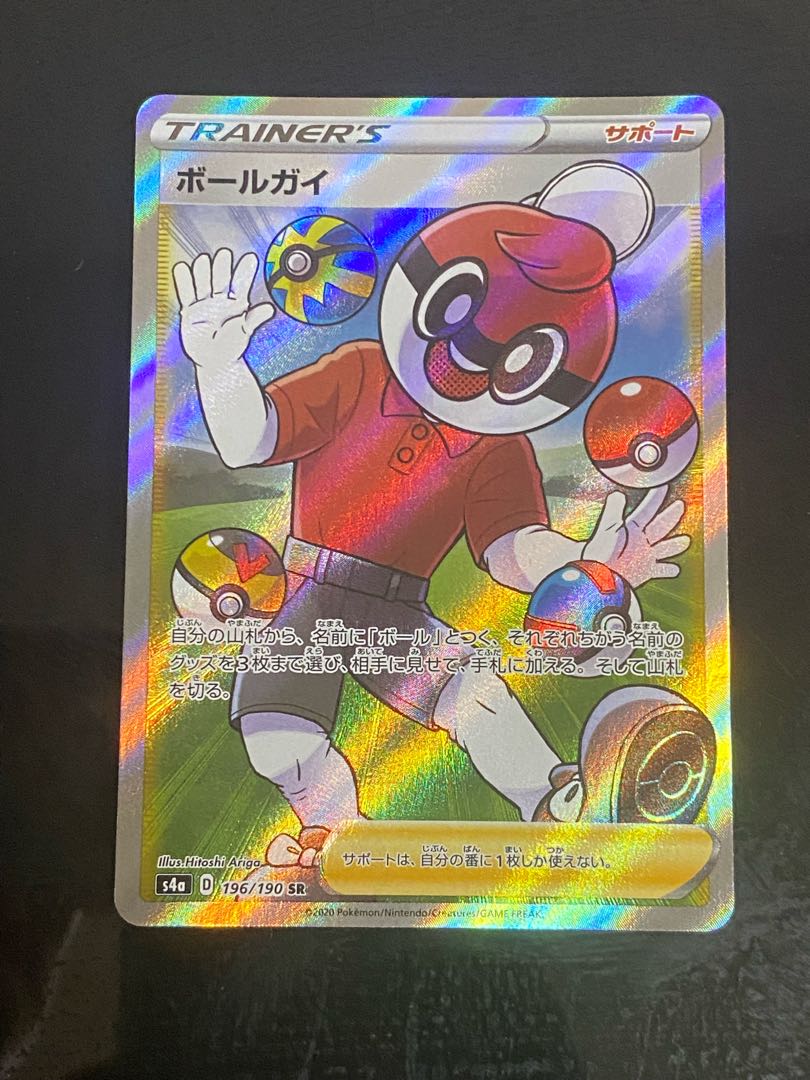 【美品】ボールガイ SR 196/190