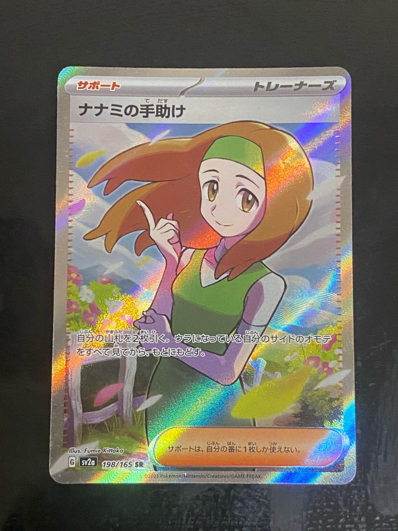 Nanami's help SR 198/165