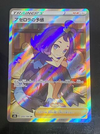 【美品】アセロラの予感 SR 255/184 横線無し