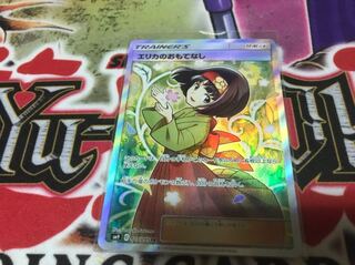 エリカのおもてなし sr