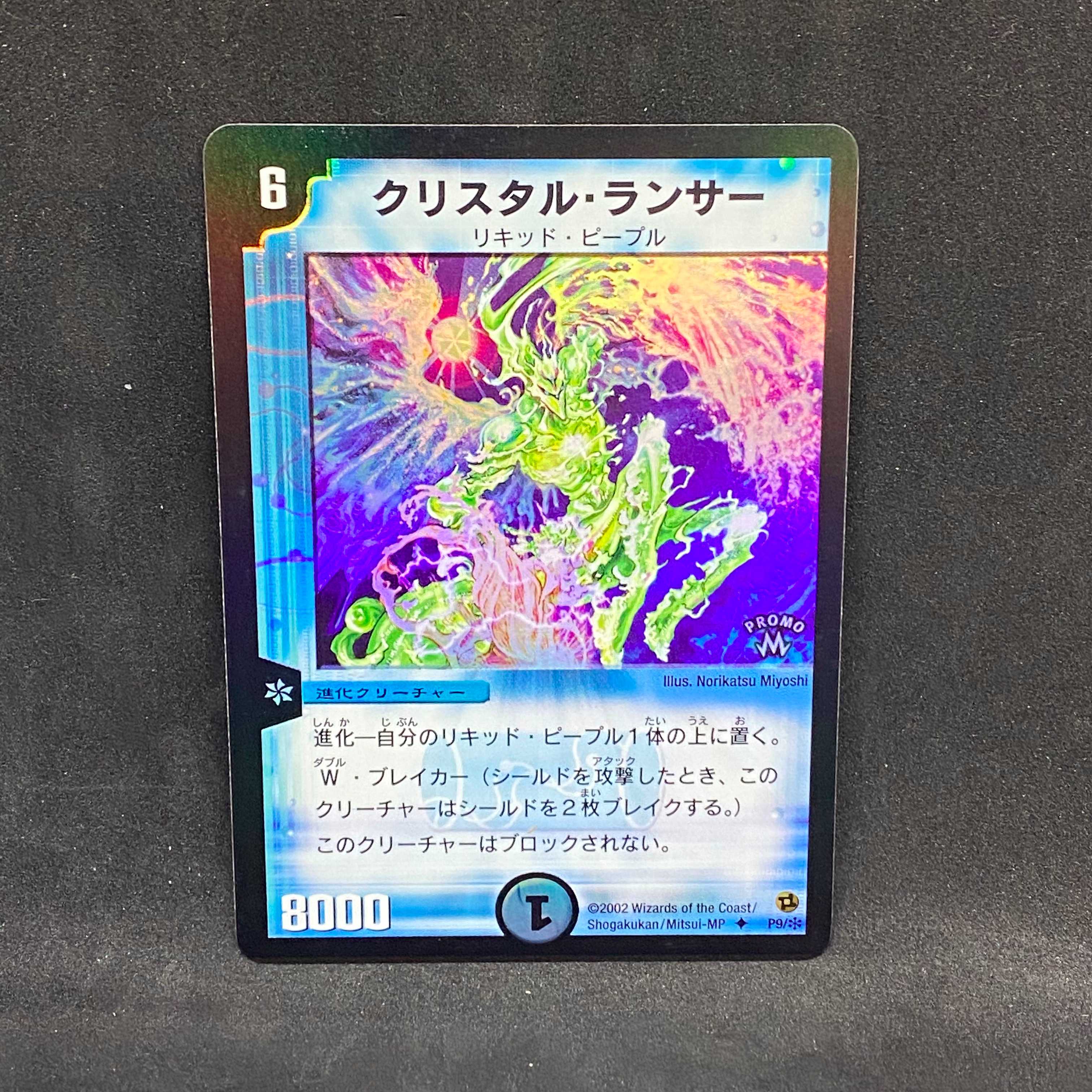 クリスタル・ランサー(プロモ)@000962