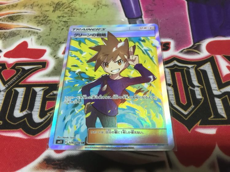 グリーンの戦略 sr