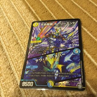 天命龍装　ホーリーエンド