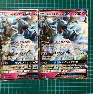 アローラキュウコン GX 2枚