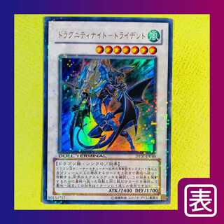 【微キズ】ドラグニティナイト-トライデント（ウル）