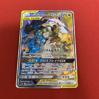 レシラム&ゼクロム SR 1枚