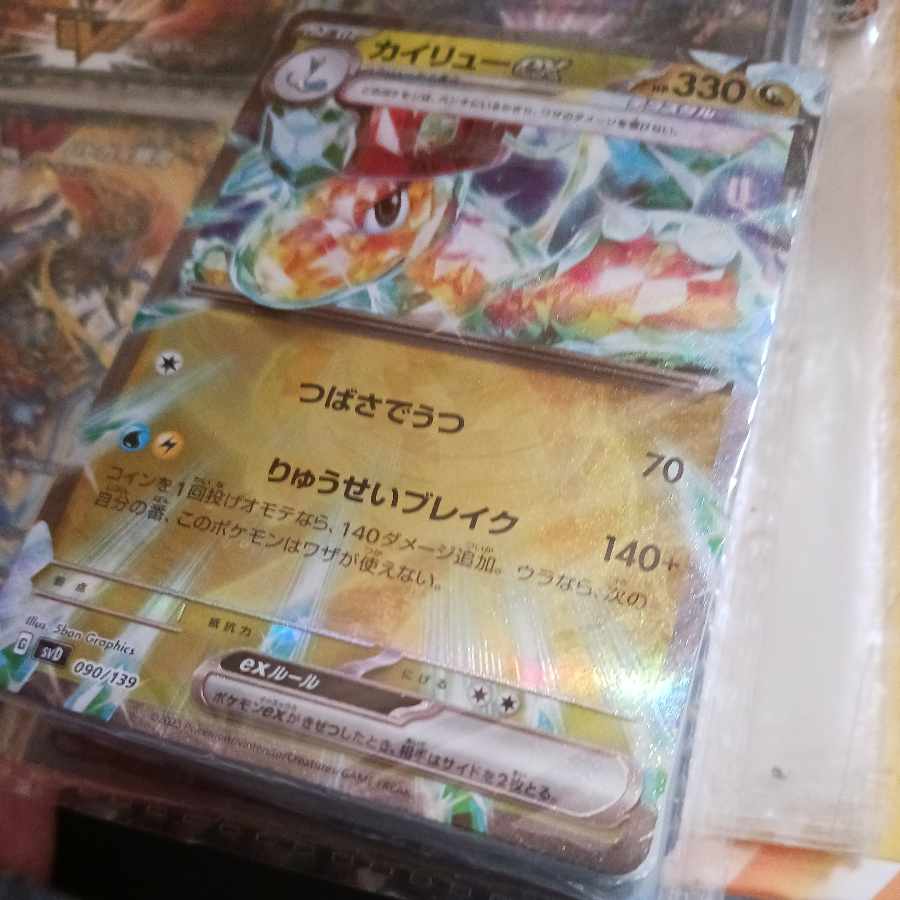 カイリューEX　デッキ未開封 1枚
