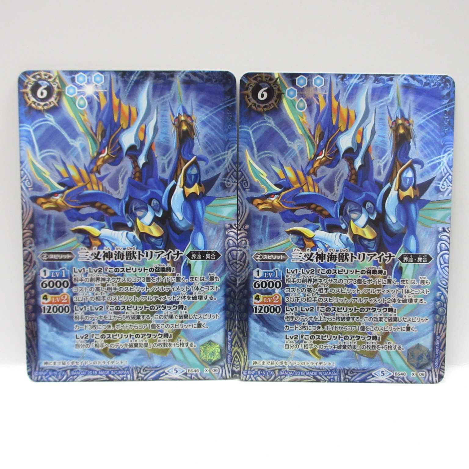 AG0685 バトルスピリッツ Ｘ BS46 三叉神海獣トリアイナ2枚 2枚