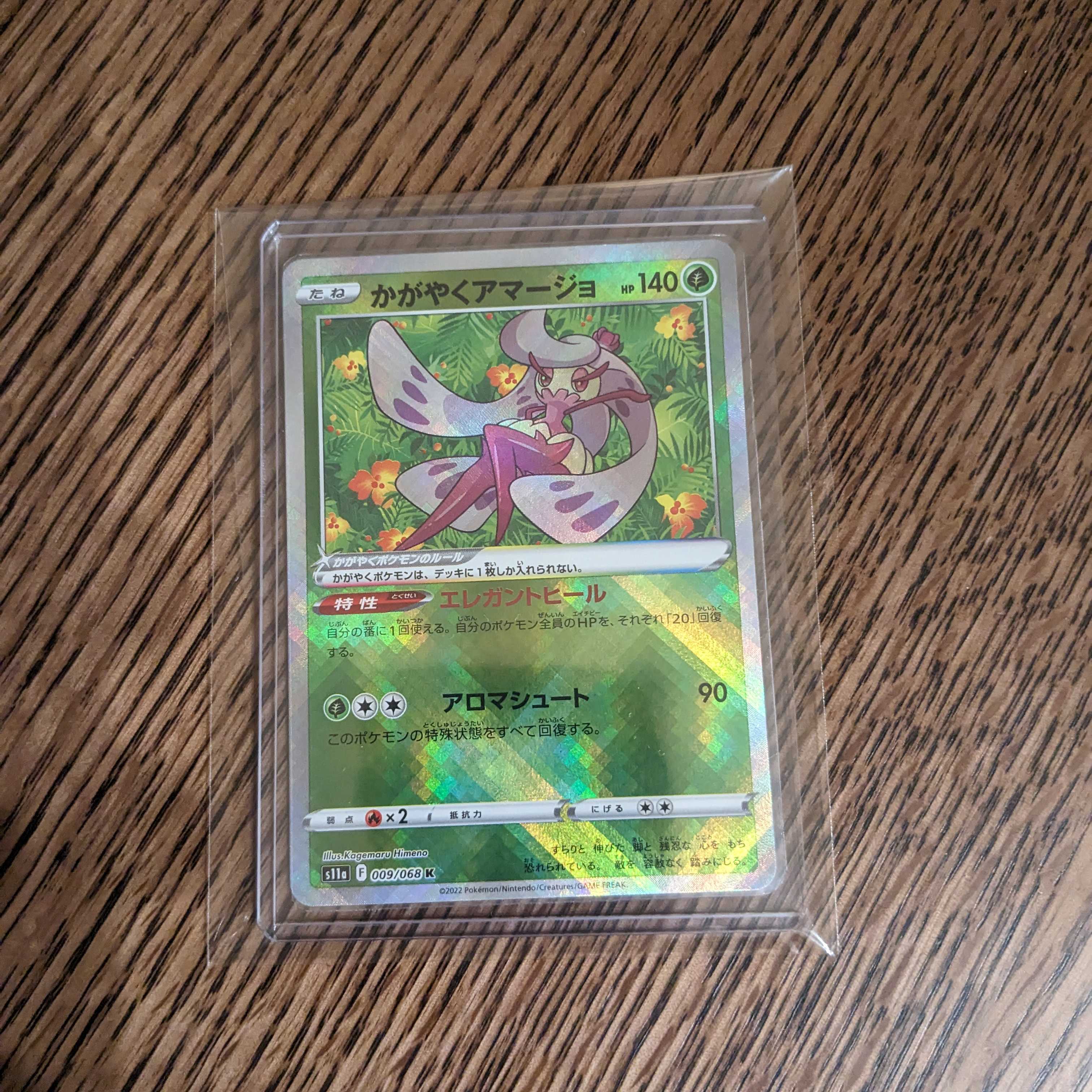 Kagayaku Tsareena K 009/068 (6)