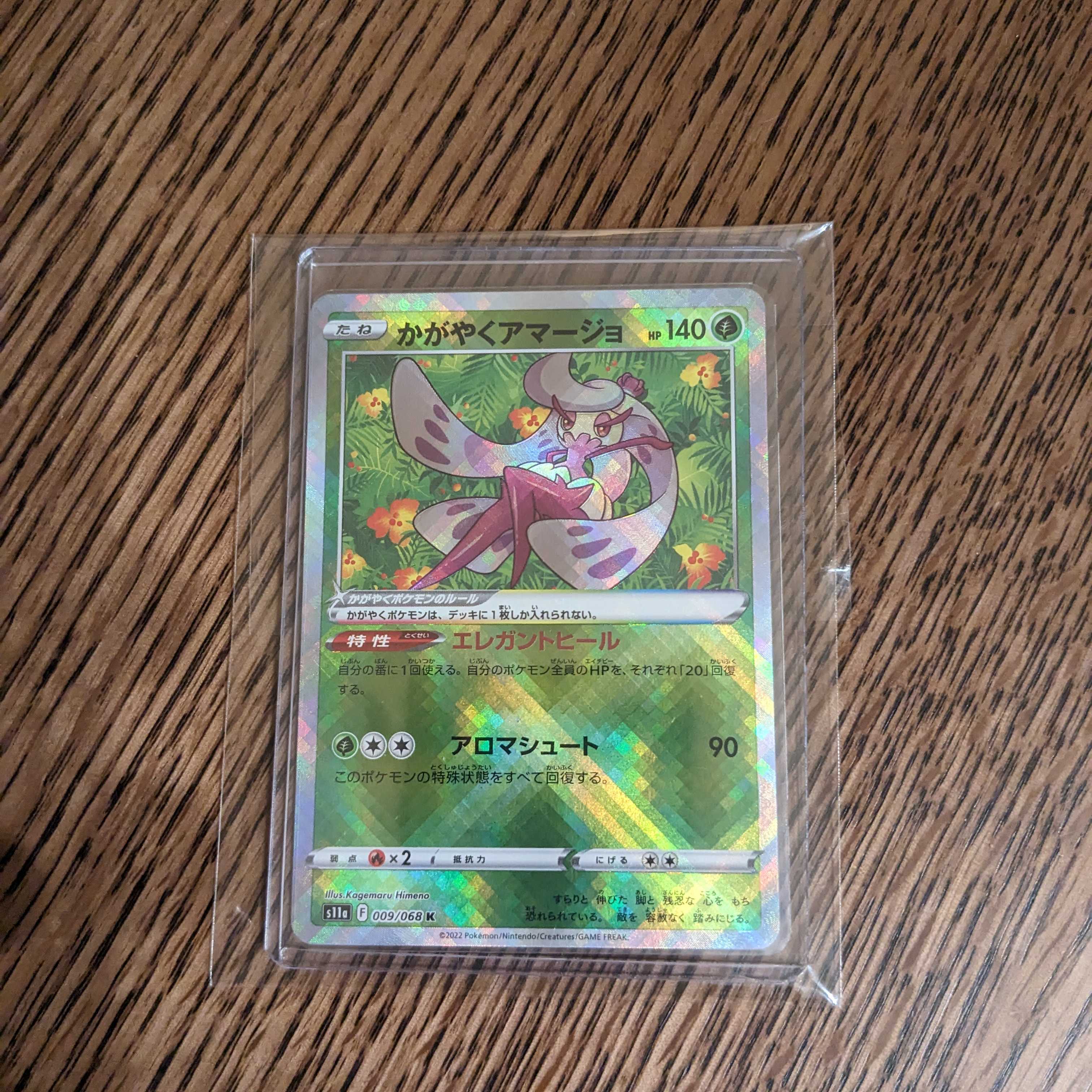 Kagayaku Tsareena K 009/068 (8)