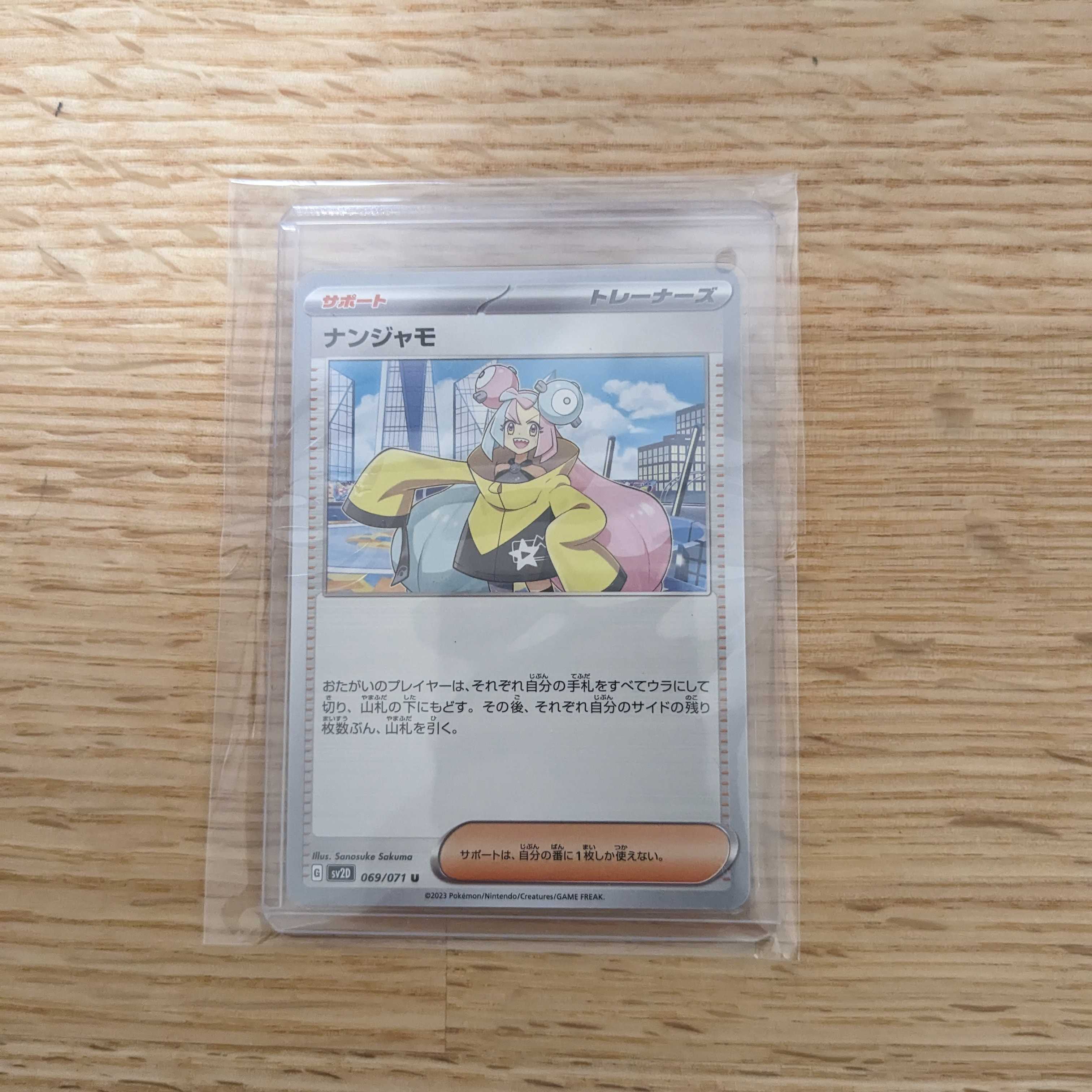 Nanjamo U 069/071 (1)