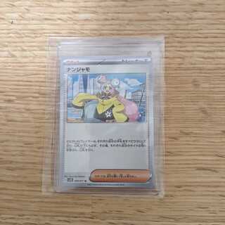 Nanjamo U 069/071 (1)