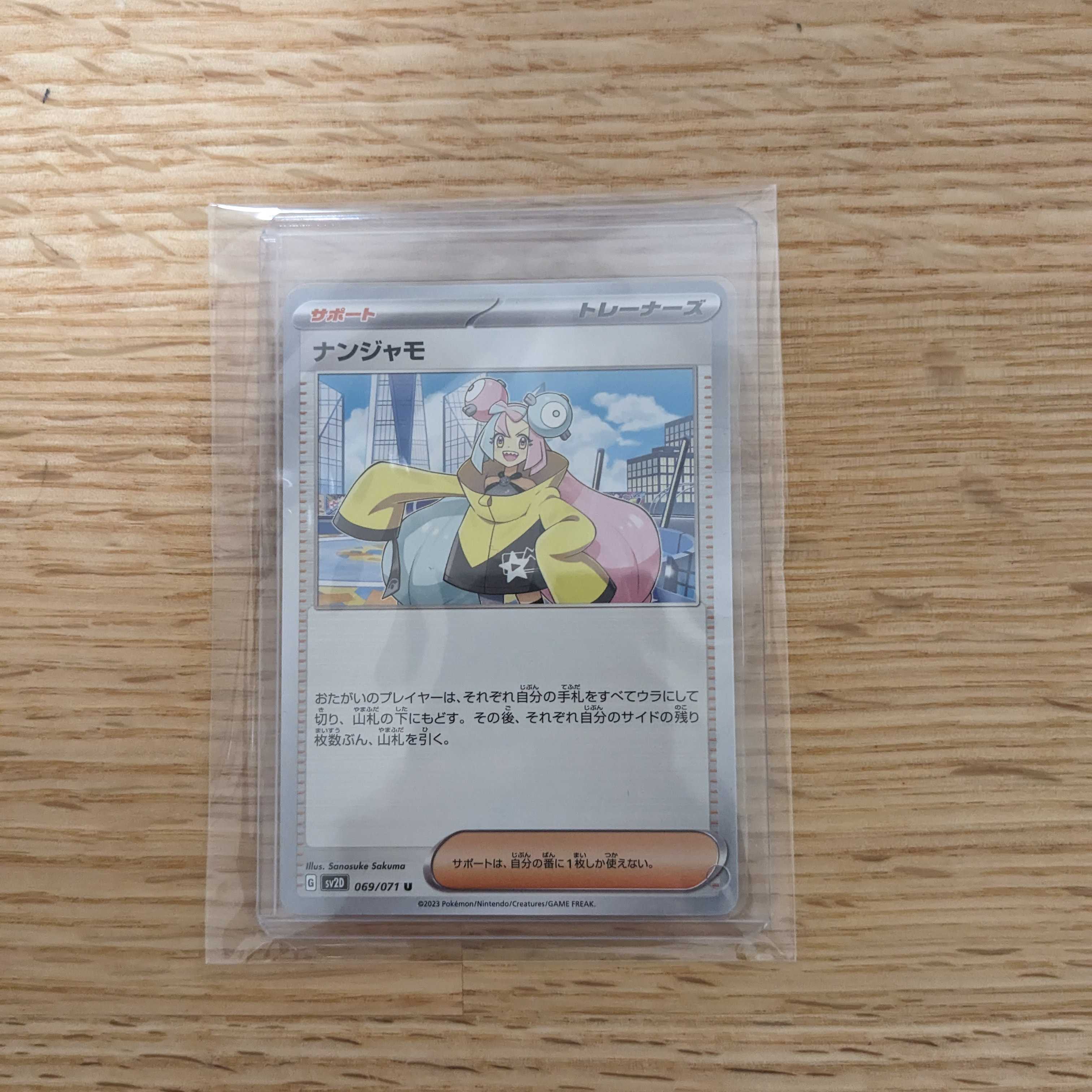 Nanjamo U 069/071 (2)