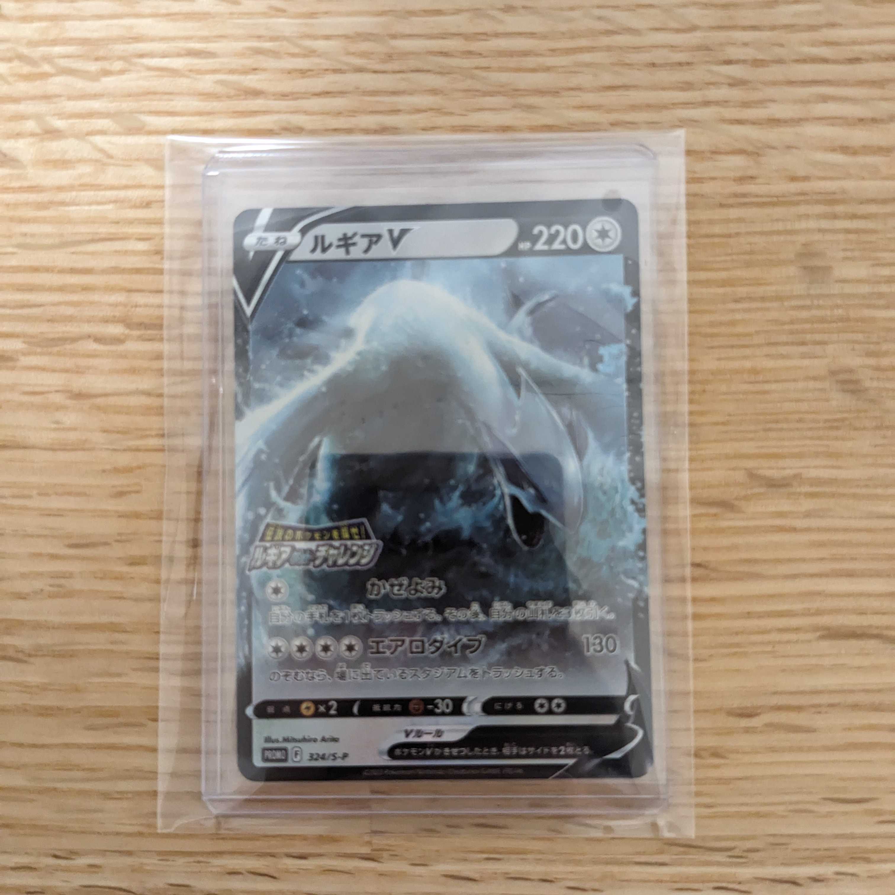 LugiaV PROMO 324/S-P (2)